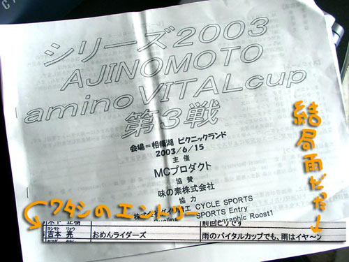 これが出走表、つかプログラム。全員分インクジェットプリンタで出力してるなんてすごいじゃん。