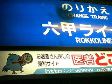 医者どこネットの鳥がカワイイ。住吉駅にて。